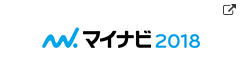 マイナビ2018