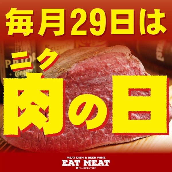 場所：EAT MEAT