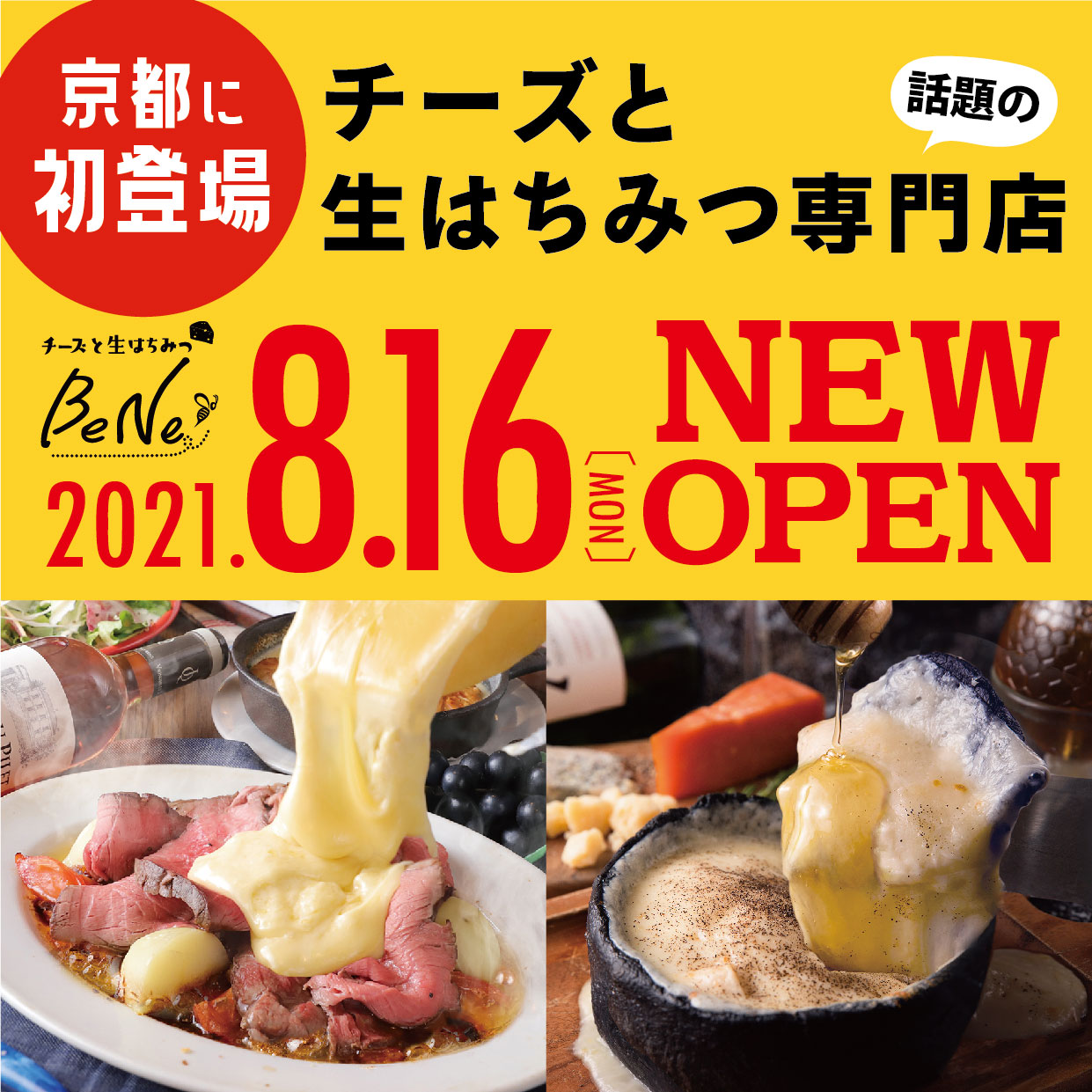 チーズと生はちみつBeNe 京都寺町店オープン！