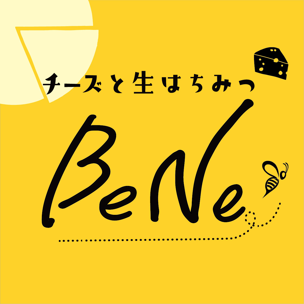 チーズと生はちみつBeNe あべのキューズモール店限定