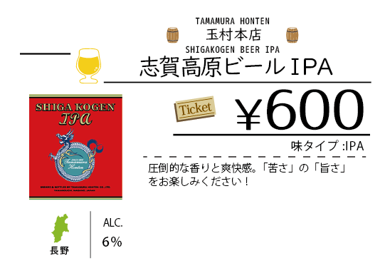 ビールチャート