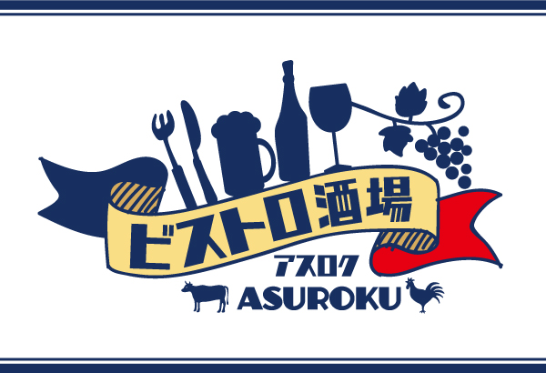 2019.04.25(thu)　ビストロ酒場ASUROKU アスティ大垣店NEW OPEN♪