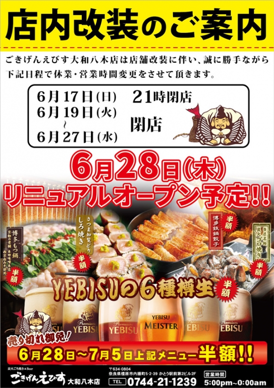 店内改装のご案内 店内改装のご案内