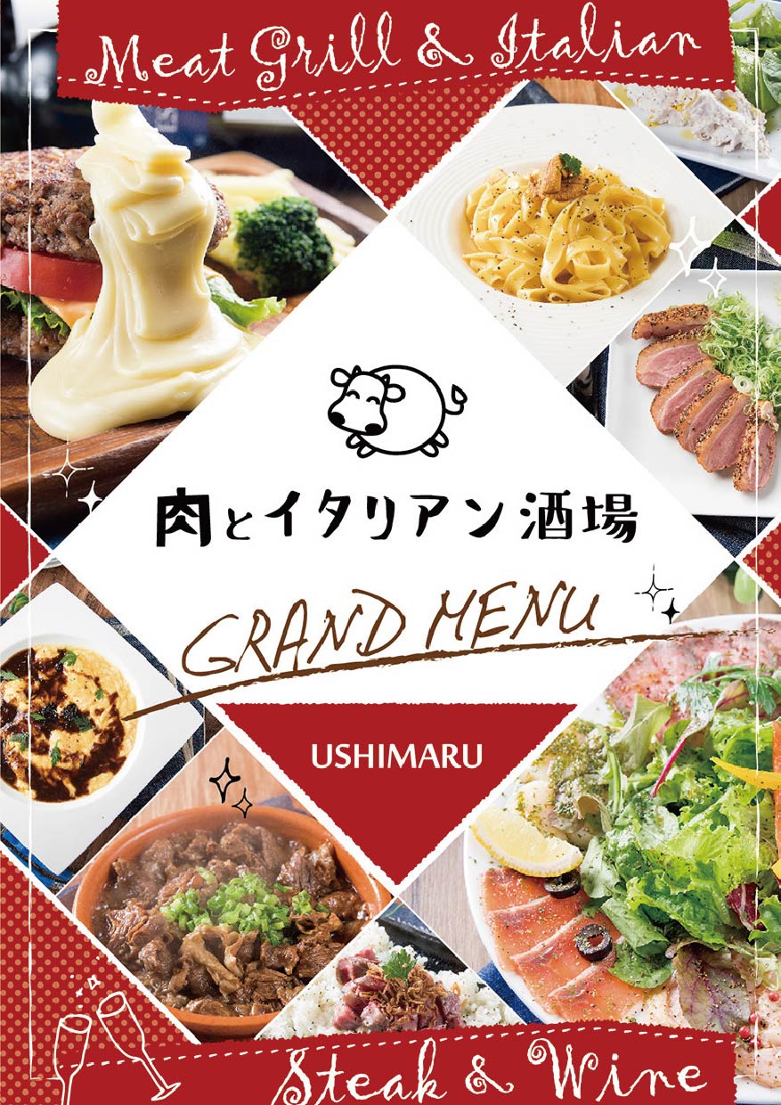 グランドメニューが新しくなりました♪/USHIMARU 高槻店