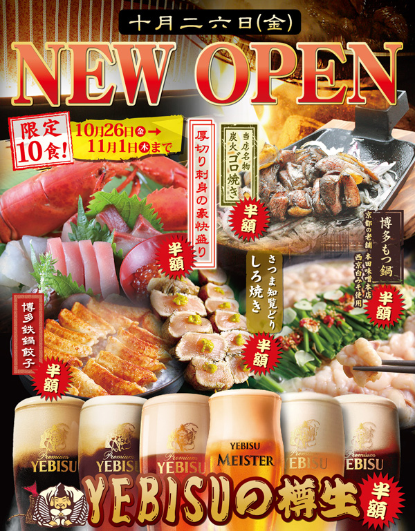 2018 10/26ごきげんえびす　樟葉駅前店NEW OPEN予定！