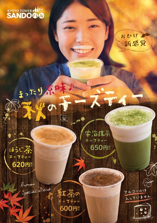 店舗：KYOTO TOWER SANDO バル