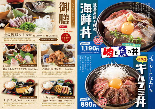 らいおん丸福知山店　限定夏ランチ開始！