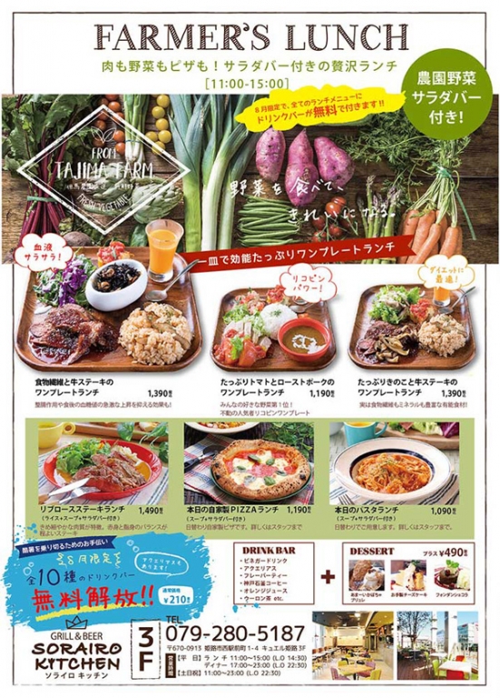 店舗：SORAIRO KITCHEN キュエル姫路 