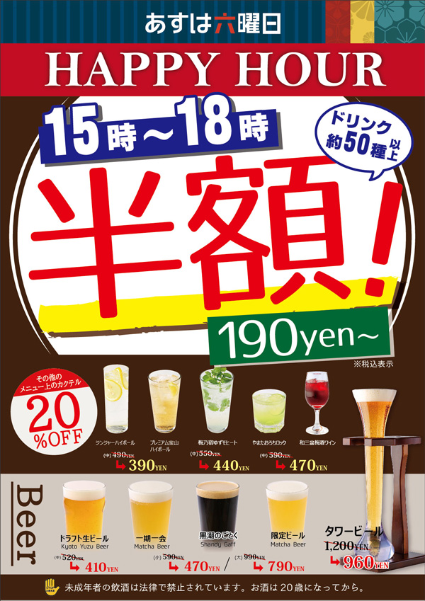 HAPPY HOUR 15時～18時まで☆彡/あすは六曜日