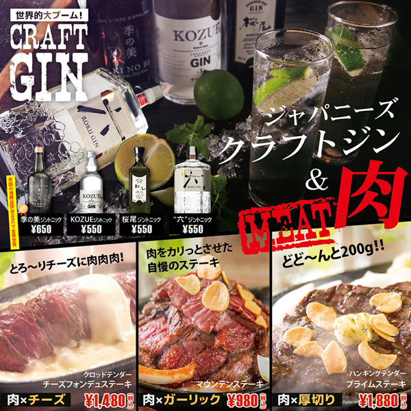 クラフトジントニック＆肉肉肉の新メニュースタート!!!/あすは六曜日