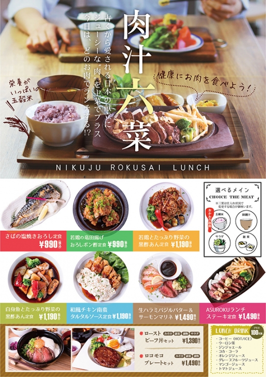 店舗：ビストロ酒場ASUROKU アスティ大垣店